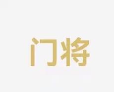 值得一提的